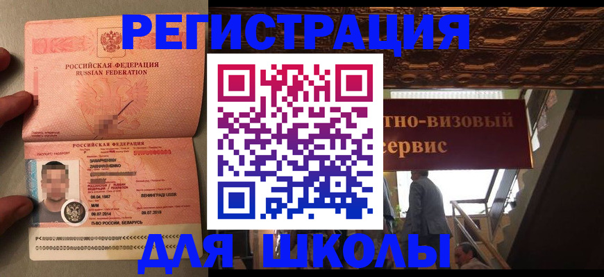 прописка законно в Михайловке