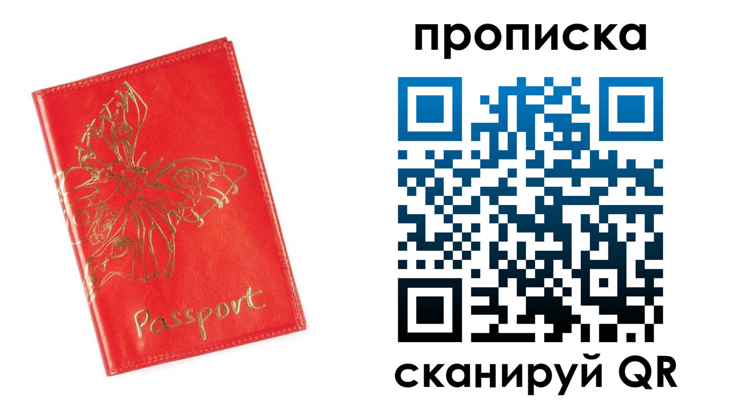 прописка для работы в Михайловке