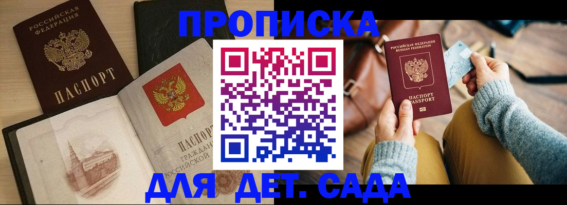 прописка штамп в Михайловке