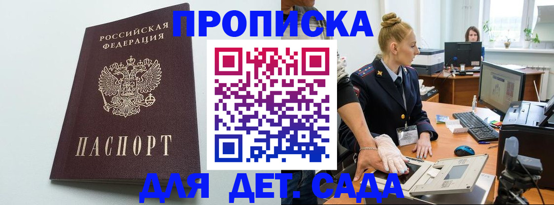 временная прописка в Михайловке