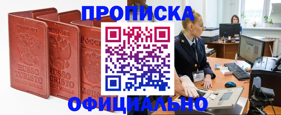 временная регистрация недорого в Михайловке