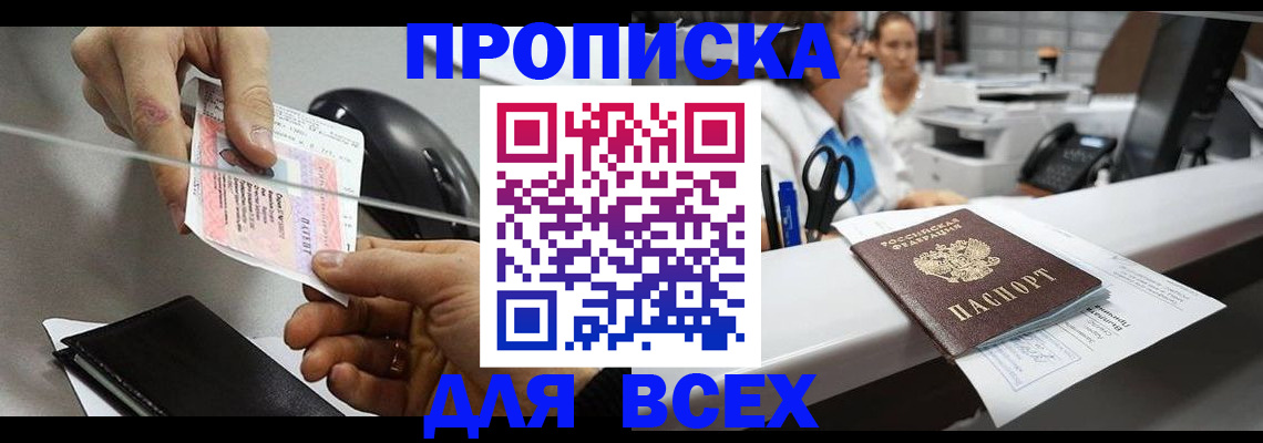 прописка регистрация в Михайловке