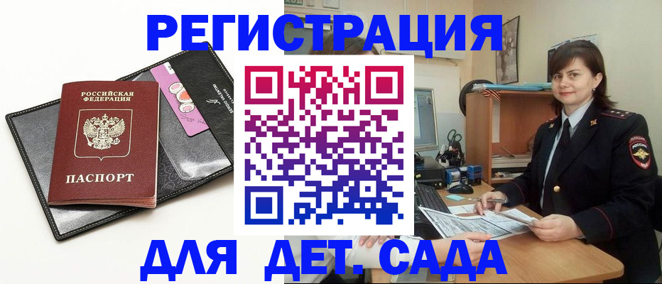 прописка штамп в Михайловке