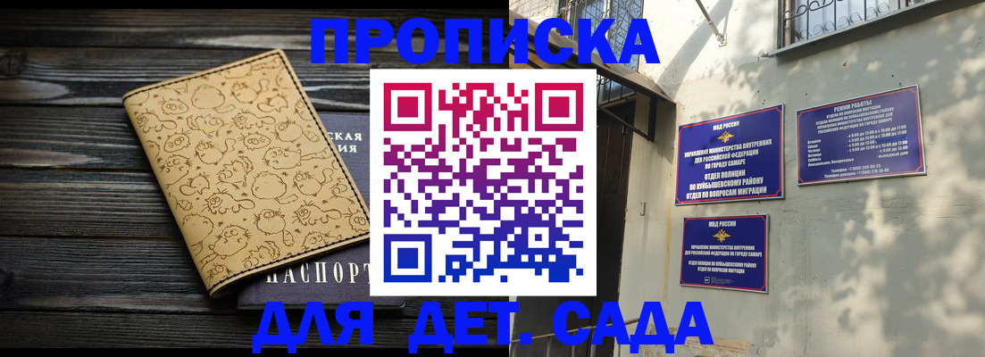 временная регистрация для школы в Михайловке